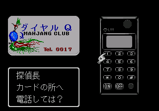 Заставка игры Dial Q o Mawase!